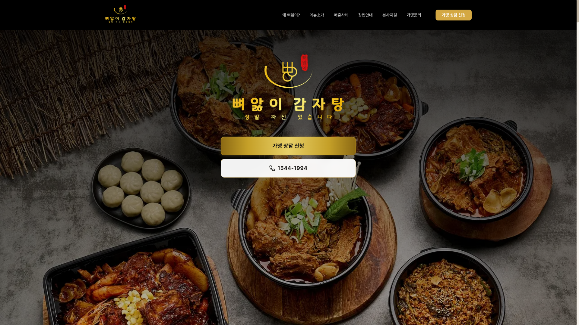 뼈앓이감자탕