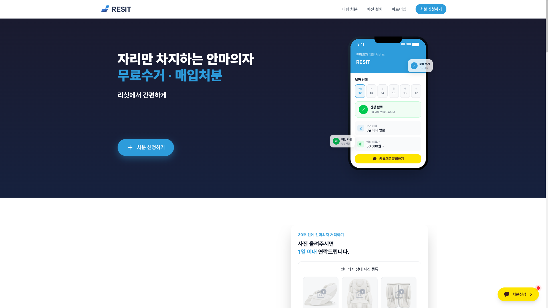 리싯
